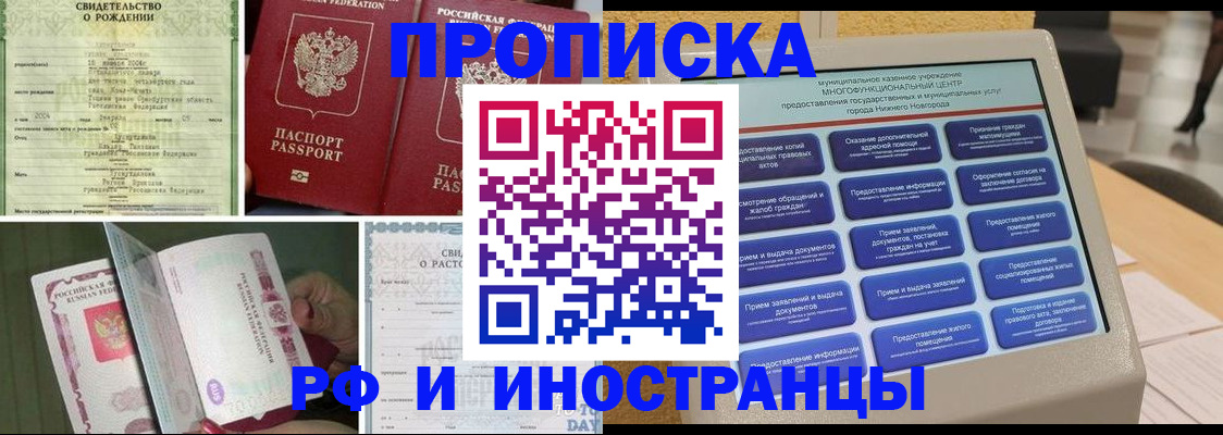 прописка от собственника в Пущино
