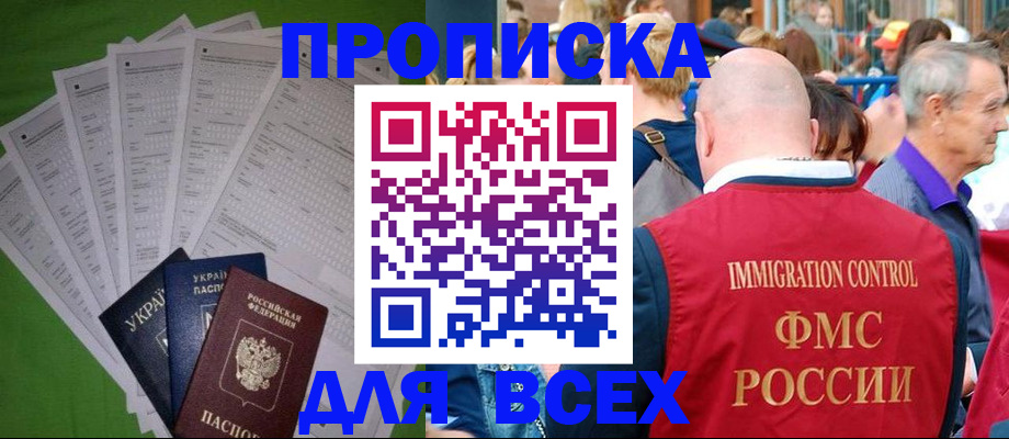 прописка законно в Пущино