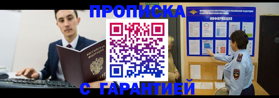 прописка в Пущино