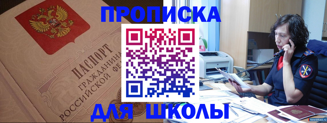 прописка ребенка в Пущино