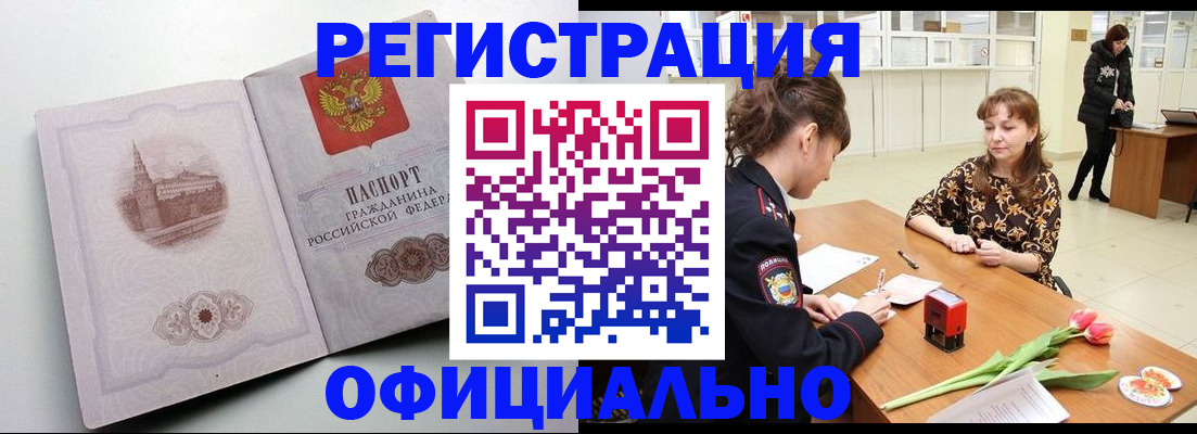 прописка регистрация в Пущино